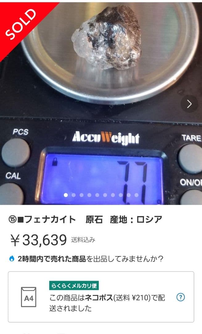 フェナカイト　原石   産地：ロシア