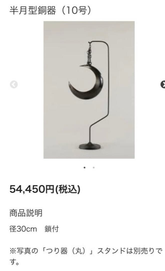 嵯峨御流　花器　吊り花器　半月型　銅器　月形花器　弦月形花器　鎖付　インテリア