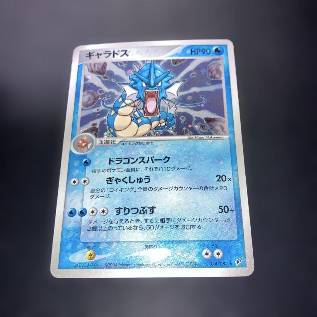 ポケモンカード　ギャラドス　PCG