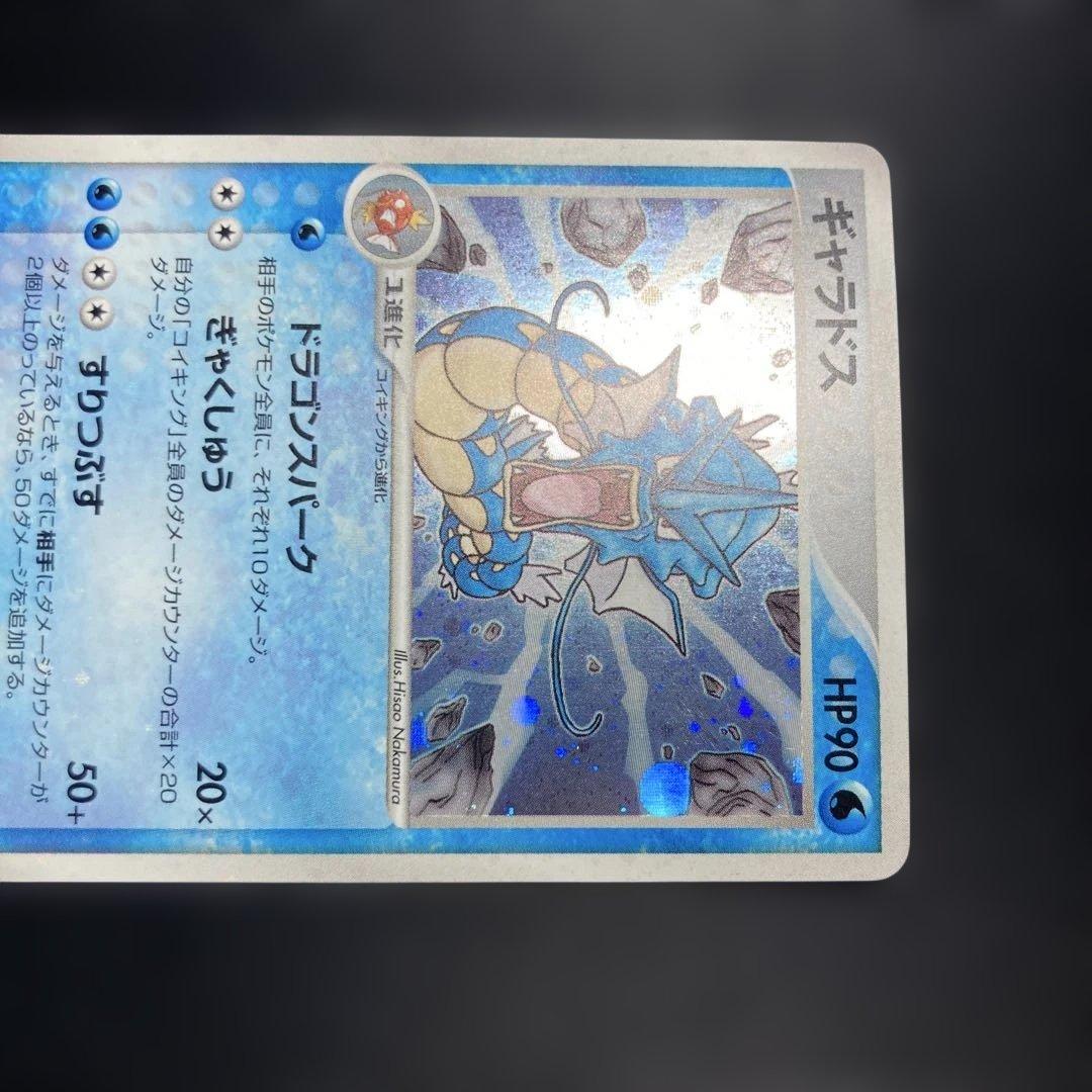 ポケモンカード　ギャラドス　PCG
