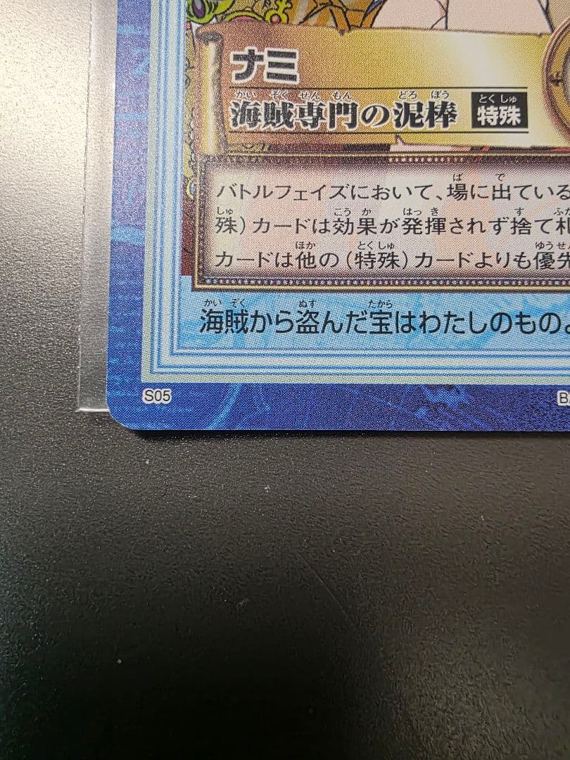 ワンピース ハイパーバトル カードダス 初期 ナミ S05 1999年　旧裏