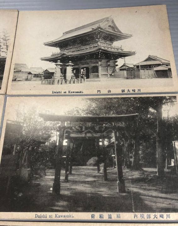 大正～昭和初期　川崎大師　絵葉書10枚/戦前　昭和初期　戦時史料