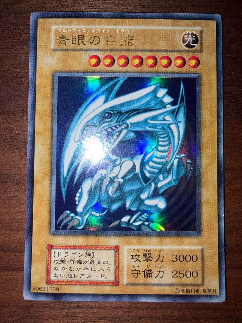 ブルーアイズ・ホワイト・ドラゴン ブラック・マジシャン 初期 ウルトラ