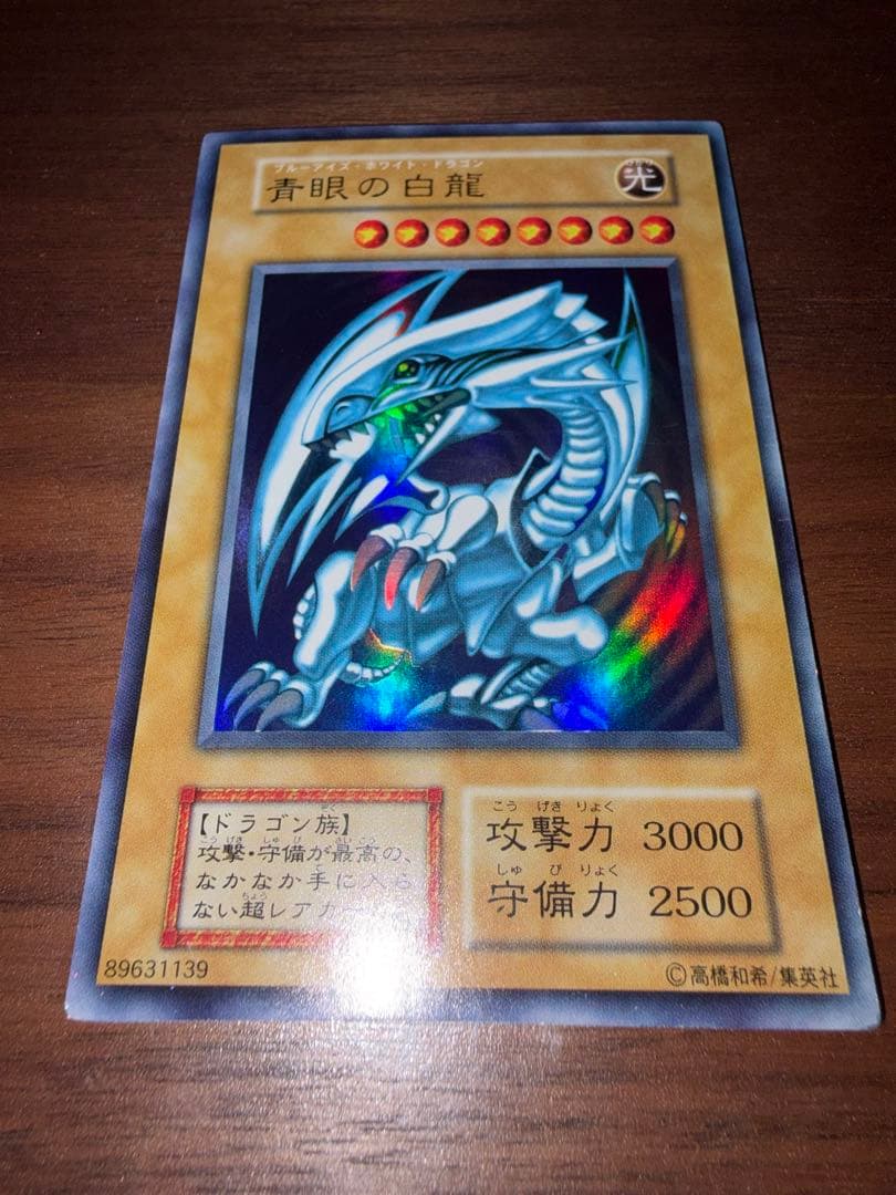 ブルーアイズ・ホワイト・ドラゴン ブラック・マジシャン 初期 ウルトラ