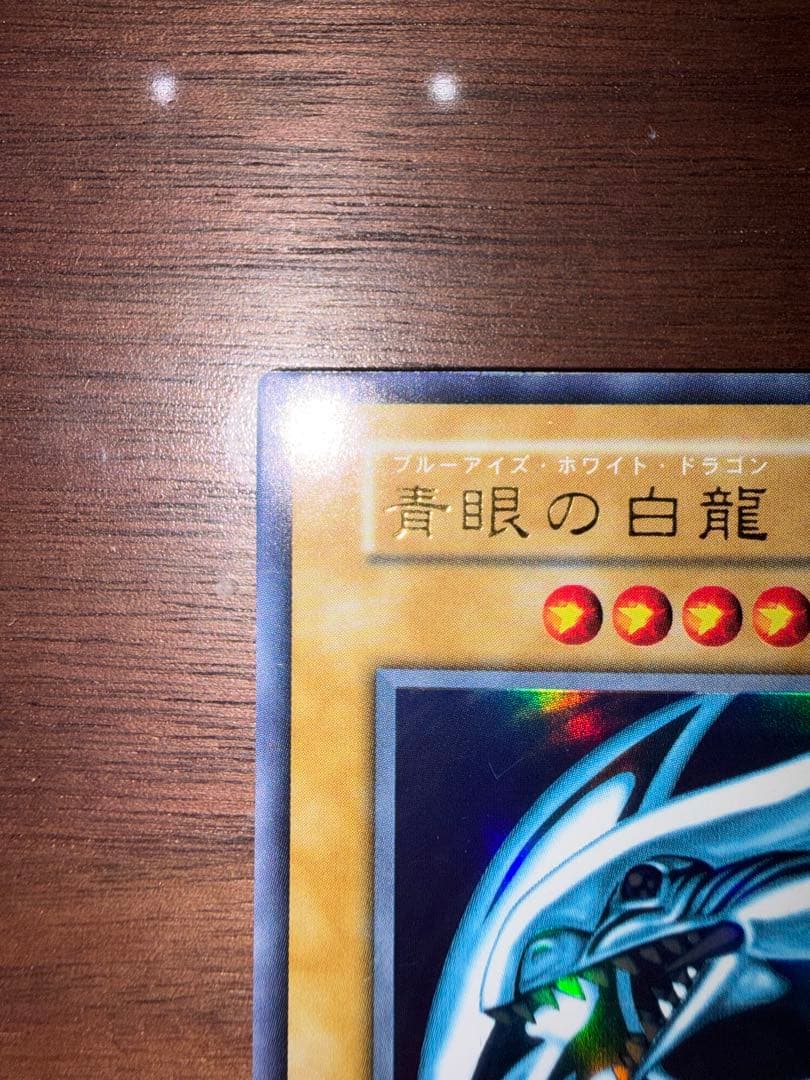 ブルーアイズ・ホワイト・ドラゴン ブラック・マジシャン 初期 ウルトラ