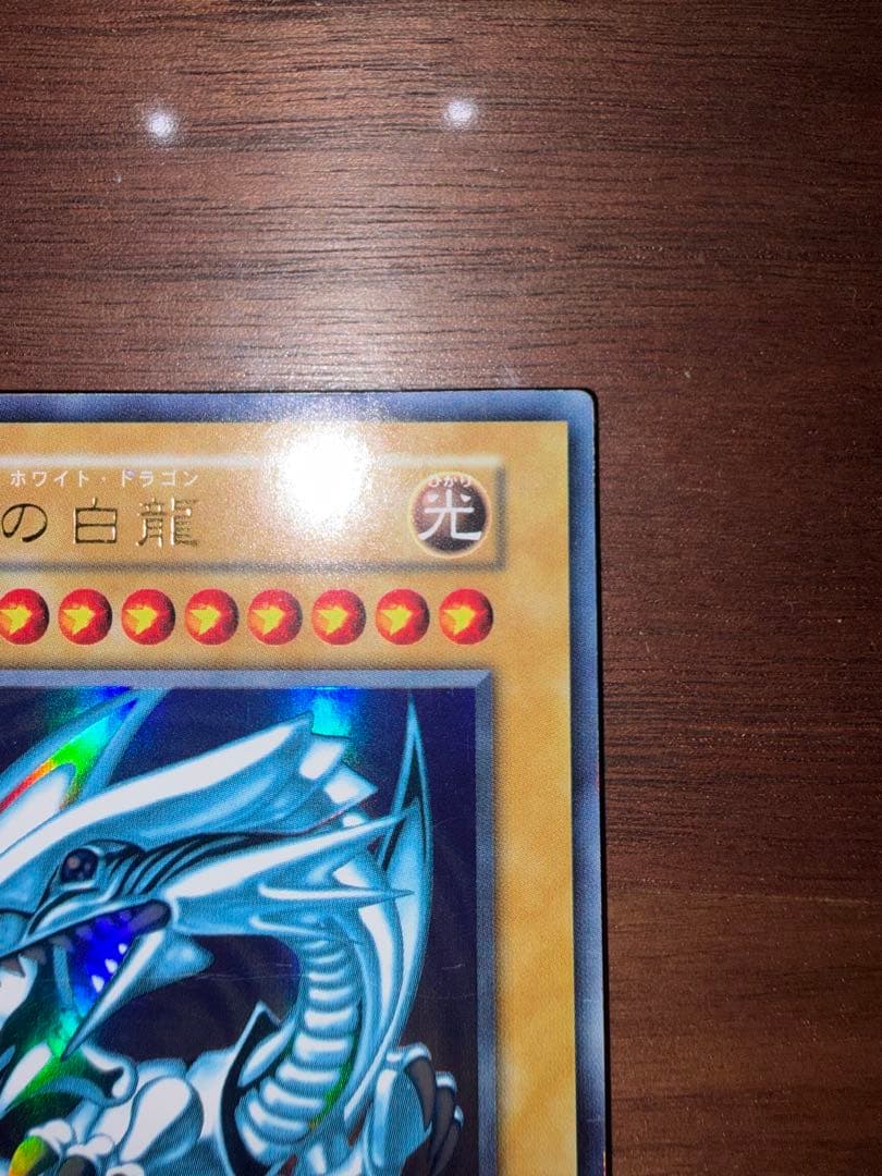 ブルーアイズ・ホワイト・ドラゴン ブラック・マジシャン 初期 ウルトラ