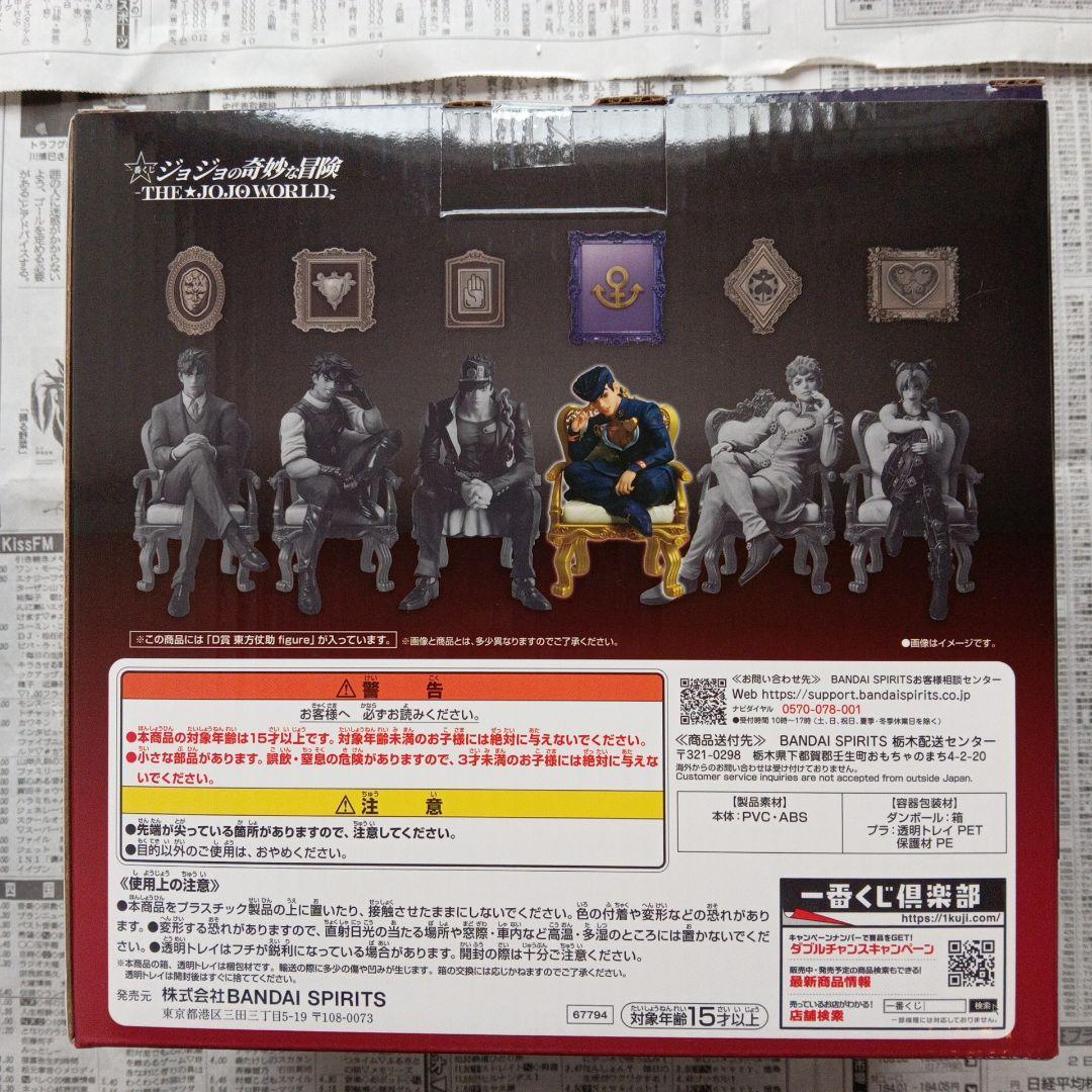 一番くじ　ジョジョの奇妙な冒険　ジョジョワールド　B賞 C賞 D賞 F賞