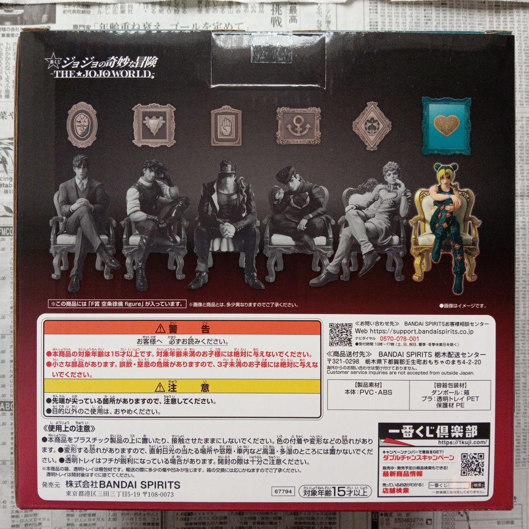 一番くじ　ジョジョの奇妙な冒険　ジョジョワールド　B賞 C賞 D賞 F賞