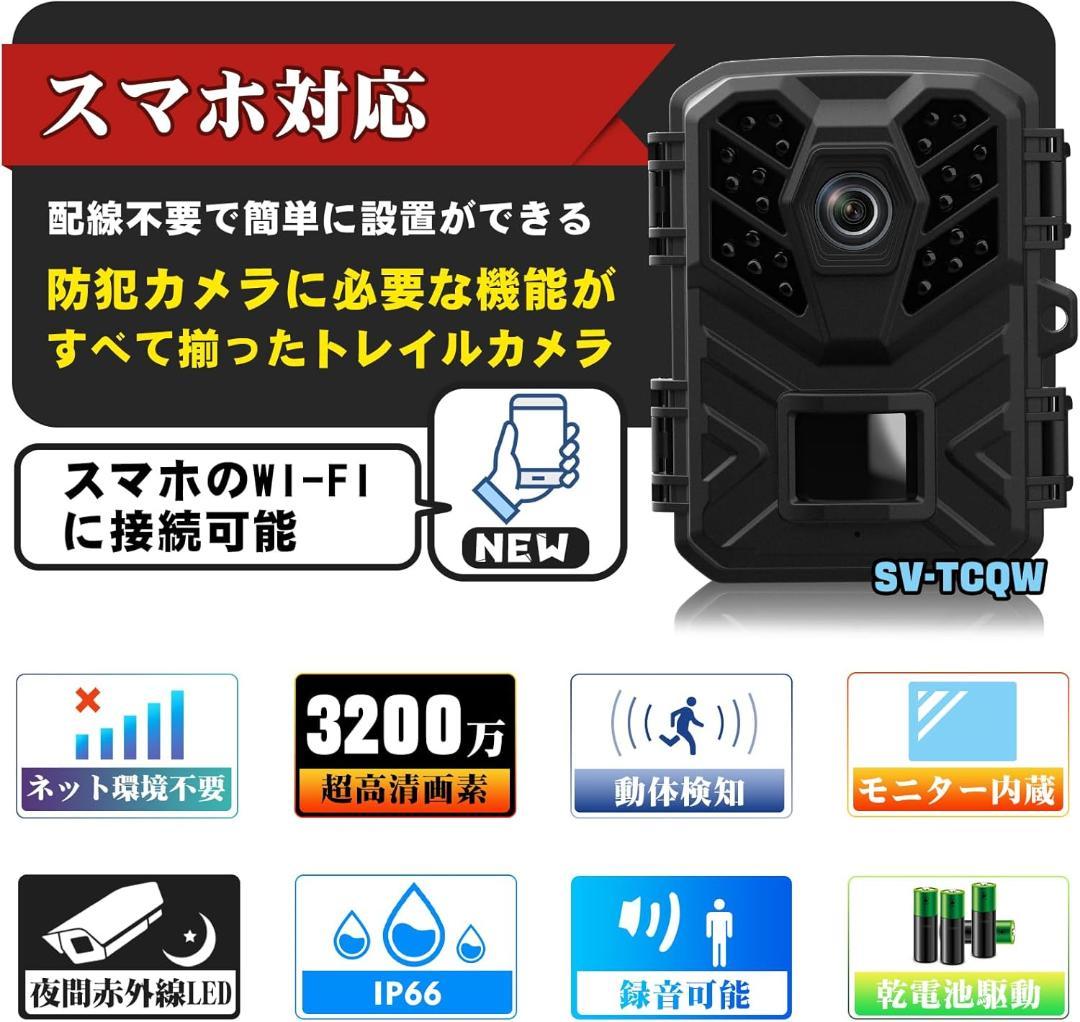 1点限り！ 防犯カメラ WIFI対応 トレイルカメラ 小型 3200万画素