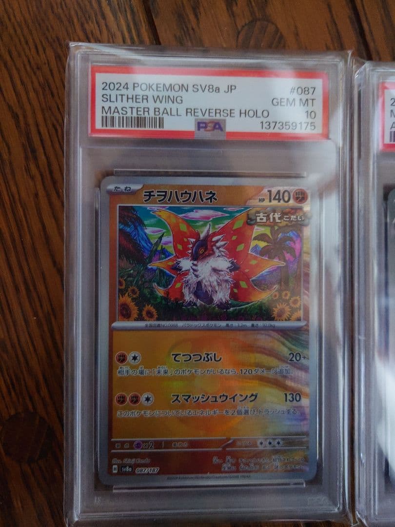 ポケカ カンダシンジ kanda shinji PSA10 ３連番