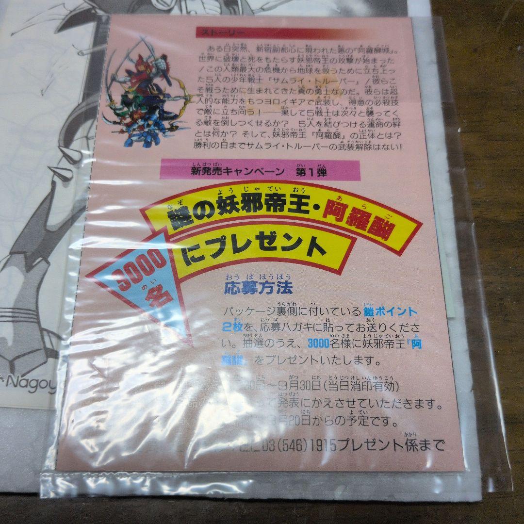 鎧伝サムライトルーパー 螺呪羅 超弾動 ラジュラ