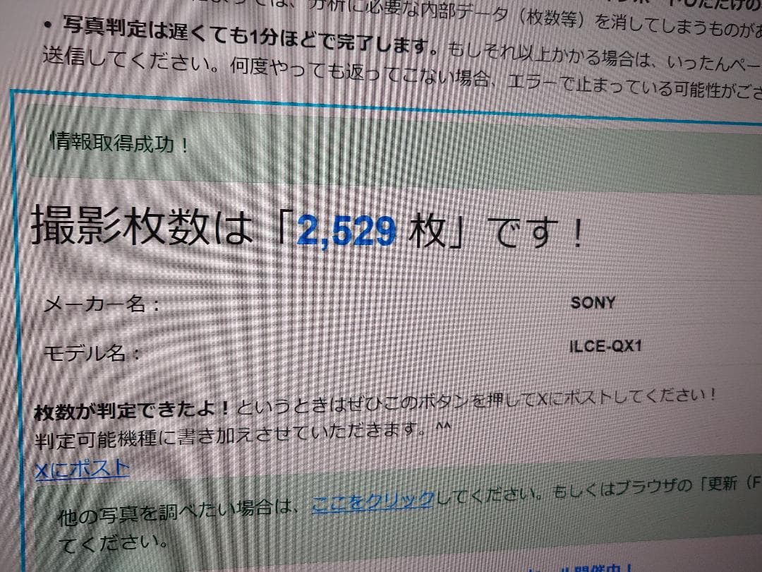 SONY α ILCE-QX1 レンズスタイルカメラ【レンズ・バッテリーセット】