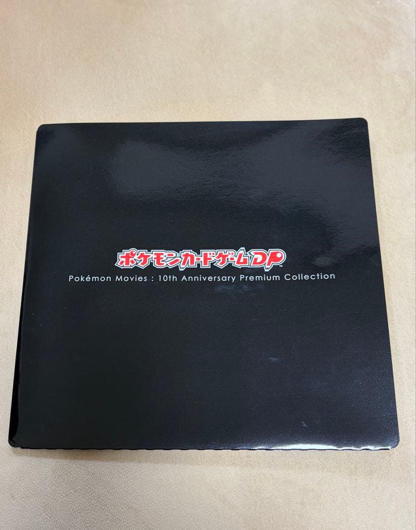 お*ミ様 ポケモンカードゲームDP 映画10周年記念 プレミアムシート 12枚セ