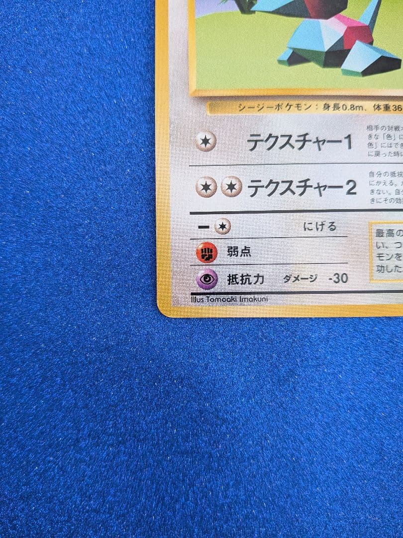 ポケモンカード ポリゴン No.137　旧裏
