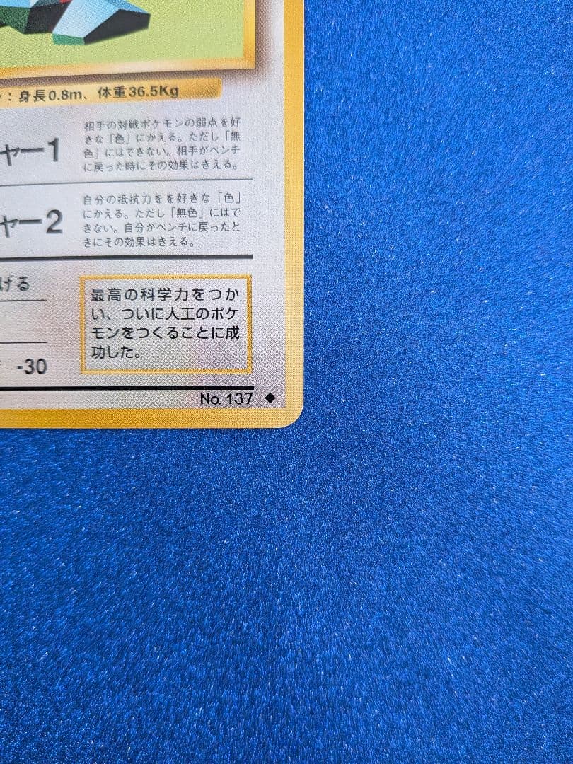 ポケモンカード ポリゴン No.137　旧裏