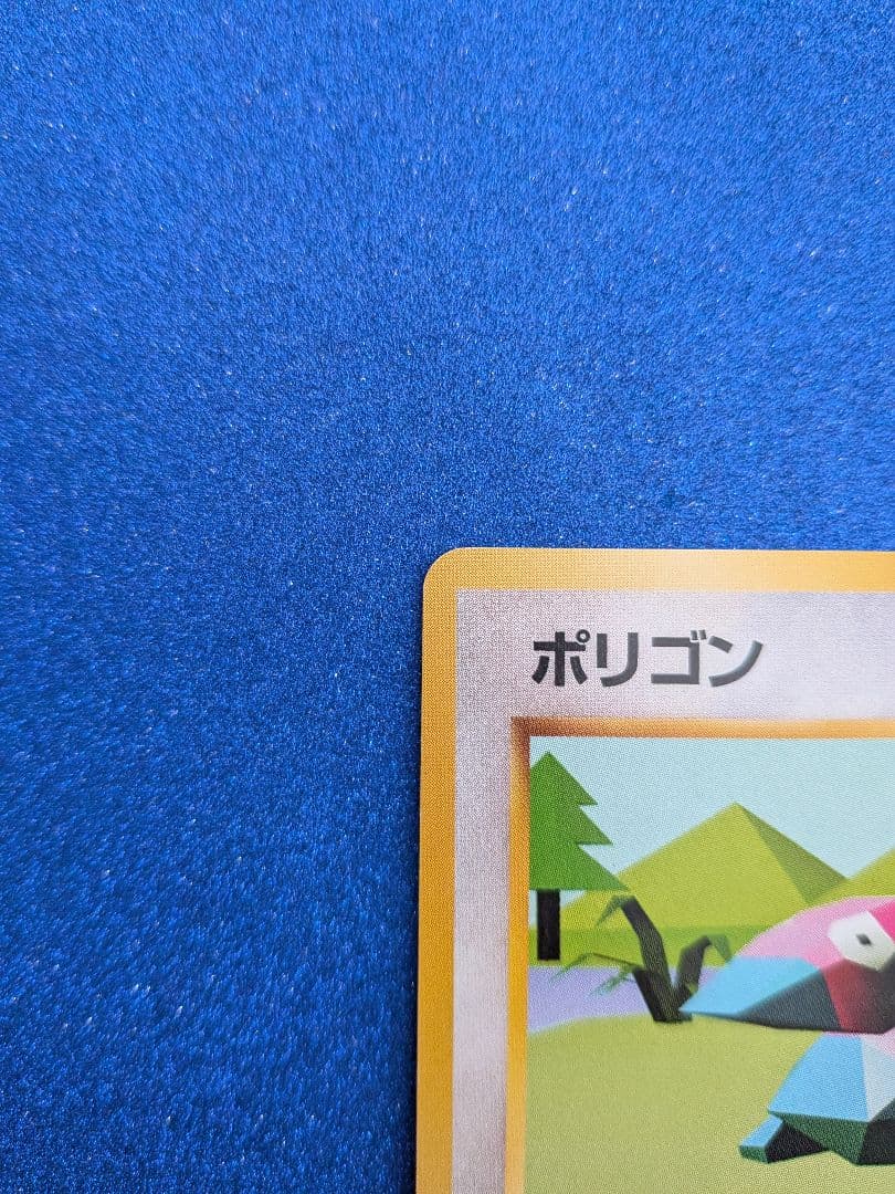 ポケモンカード ポリゴン No.137　旧裏