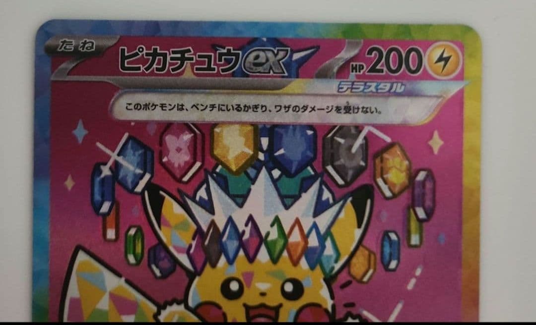 あ*ぴ様 ポケモンカード MEGAドリームex ピカチュウex SAR