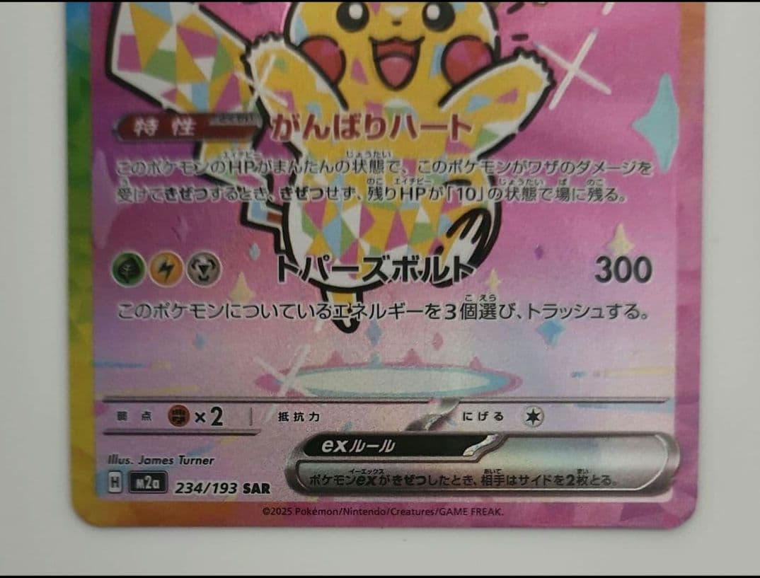 あ*ぴ様 ポケモンカード MEGAドリームex ピカチュウex SAR