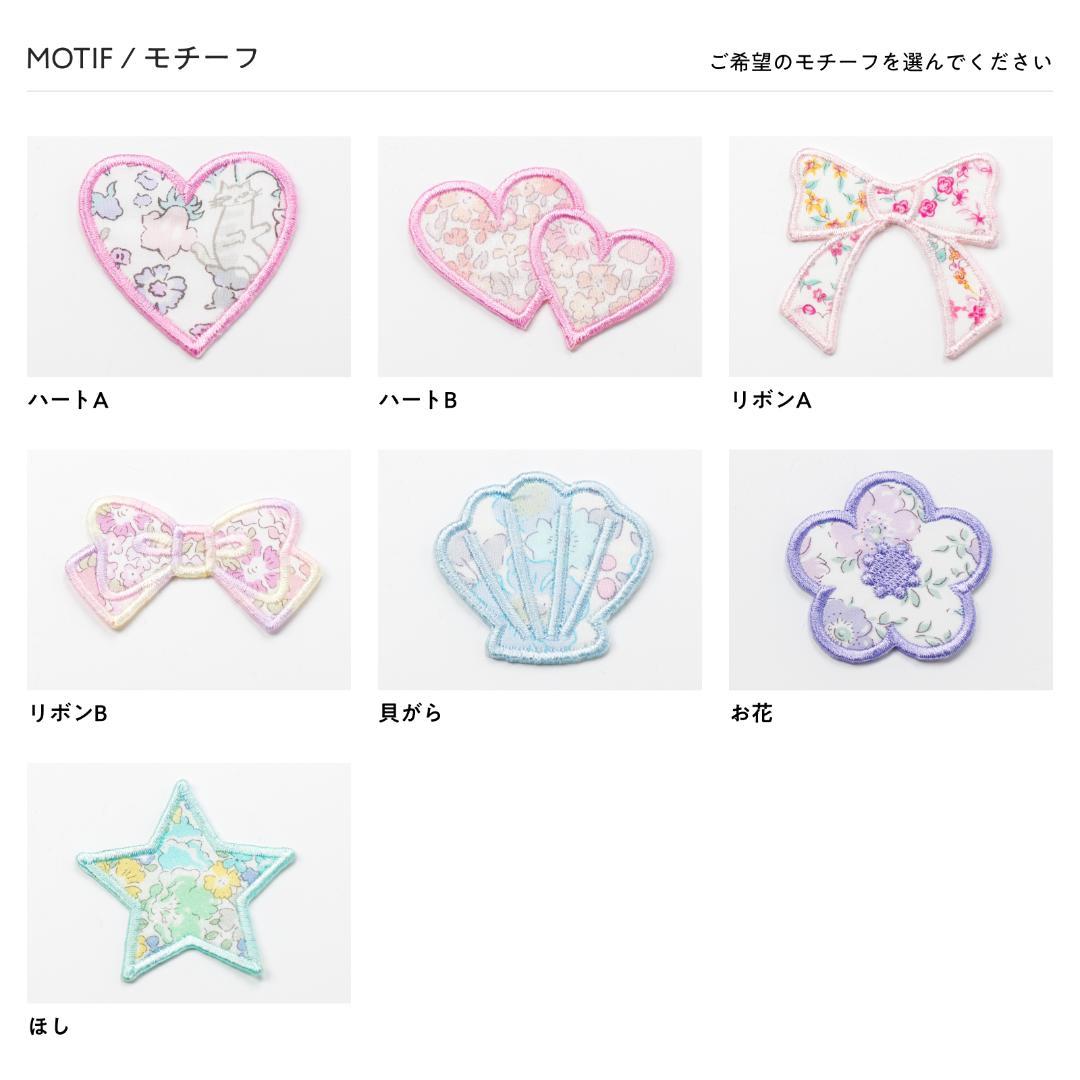 【L-6】モチーフワッペン　★リバティ生地使用　アイロン　リボン　ハート　お花