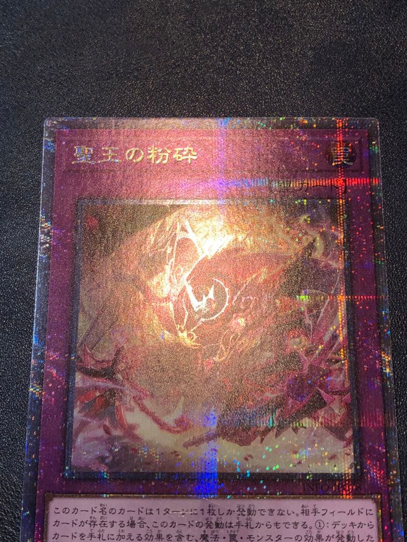 遊戯王OCG 聖王の粉砕 ドミナスパージ クオシク 25th