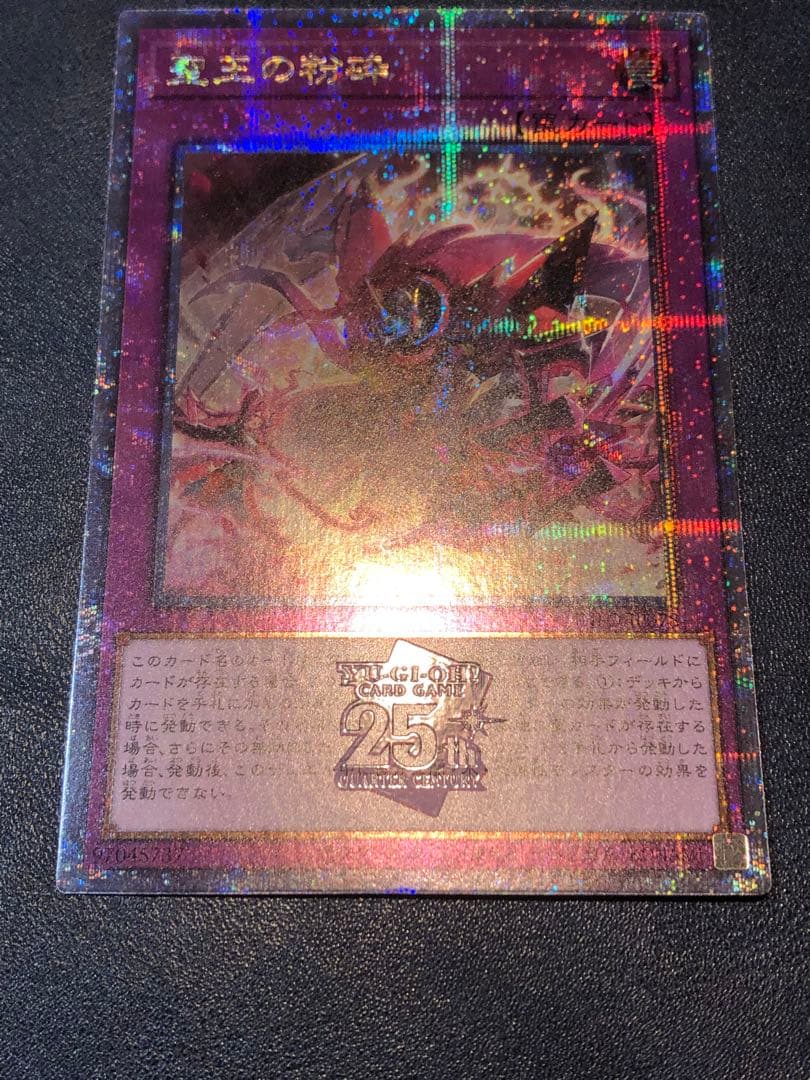 遊戯王OCG 聖王の粉砕 ドミナスパージ クオシク 25th