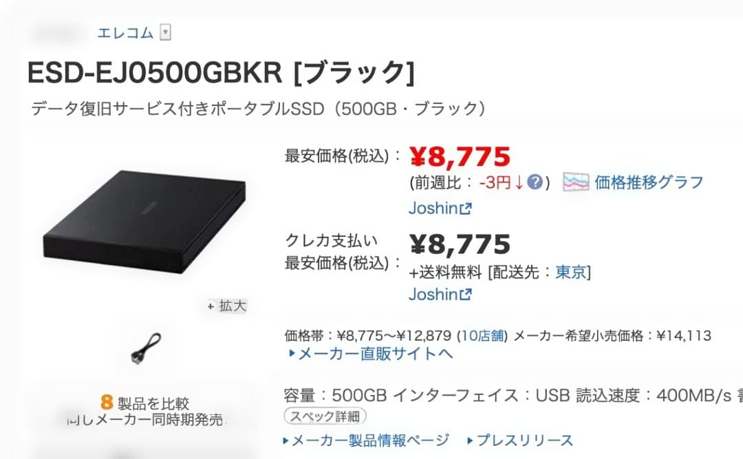 ELECOM 外付けSSD ブラック ESD-EJ0500GBKR
