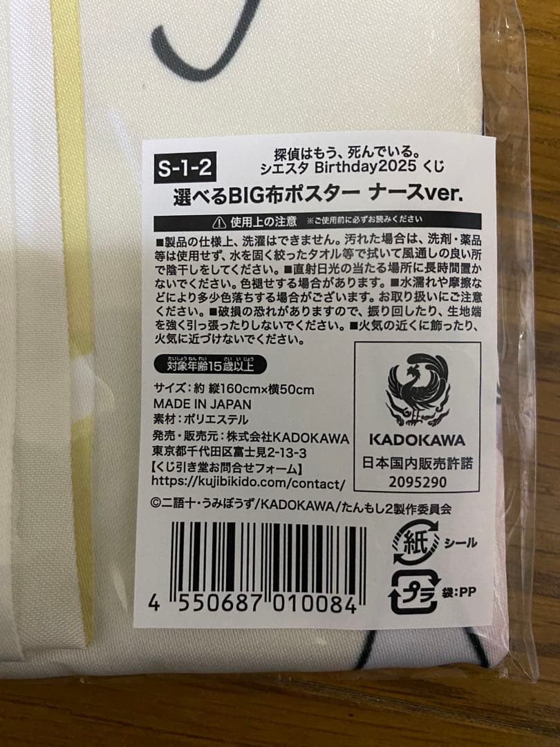 シエスタ 選べるBIG布ポスター ナースVer