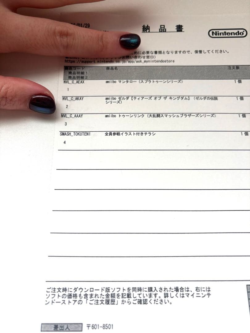 マンタロー ゼルダ トゥーンリンク amibo あつ森