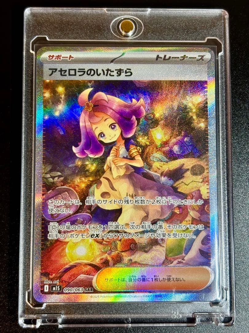 【美品】アセロラのいたずら SAR センタリング良好