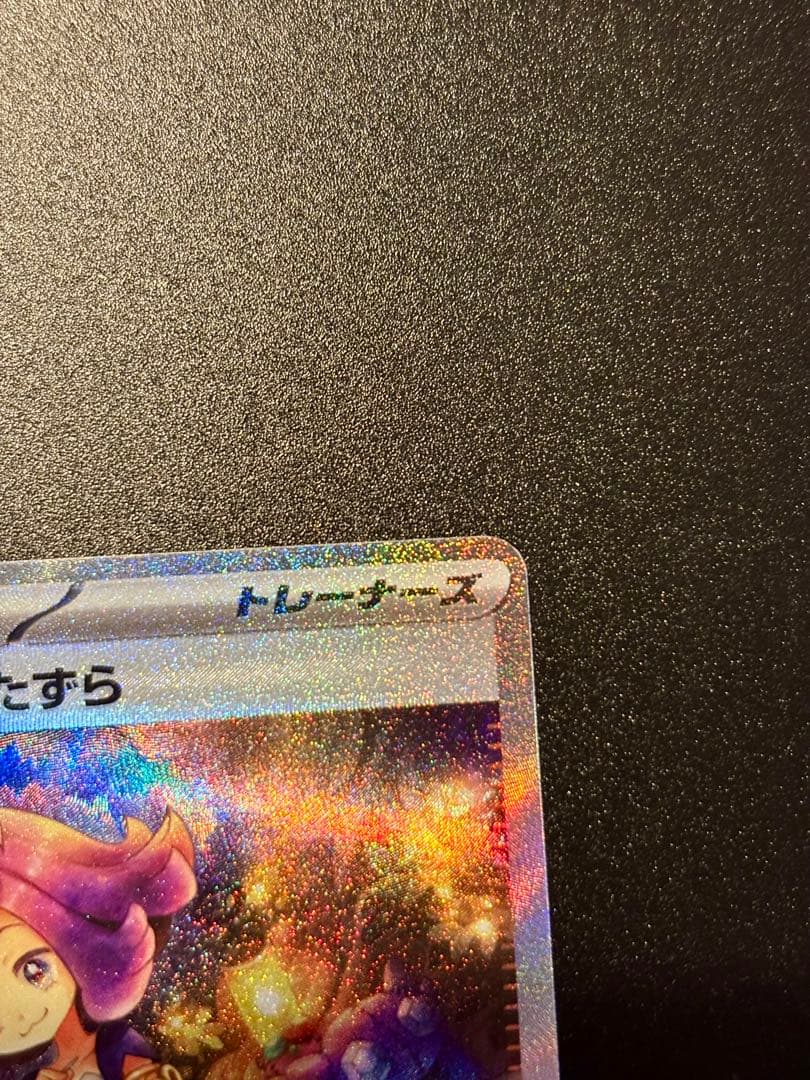 【美品】アセロラのいたずら SAR センタリング良好