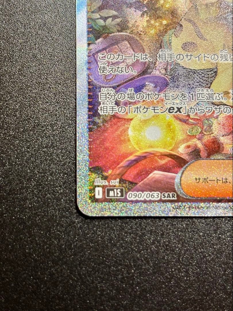 【美品】アセロラのいたずら SAR センタリング良好