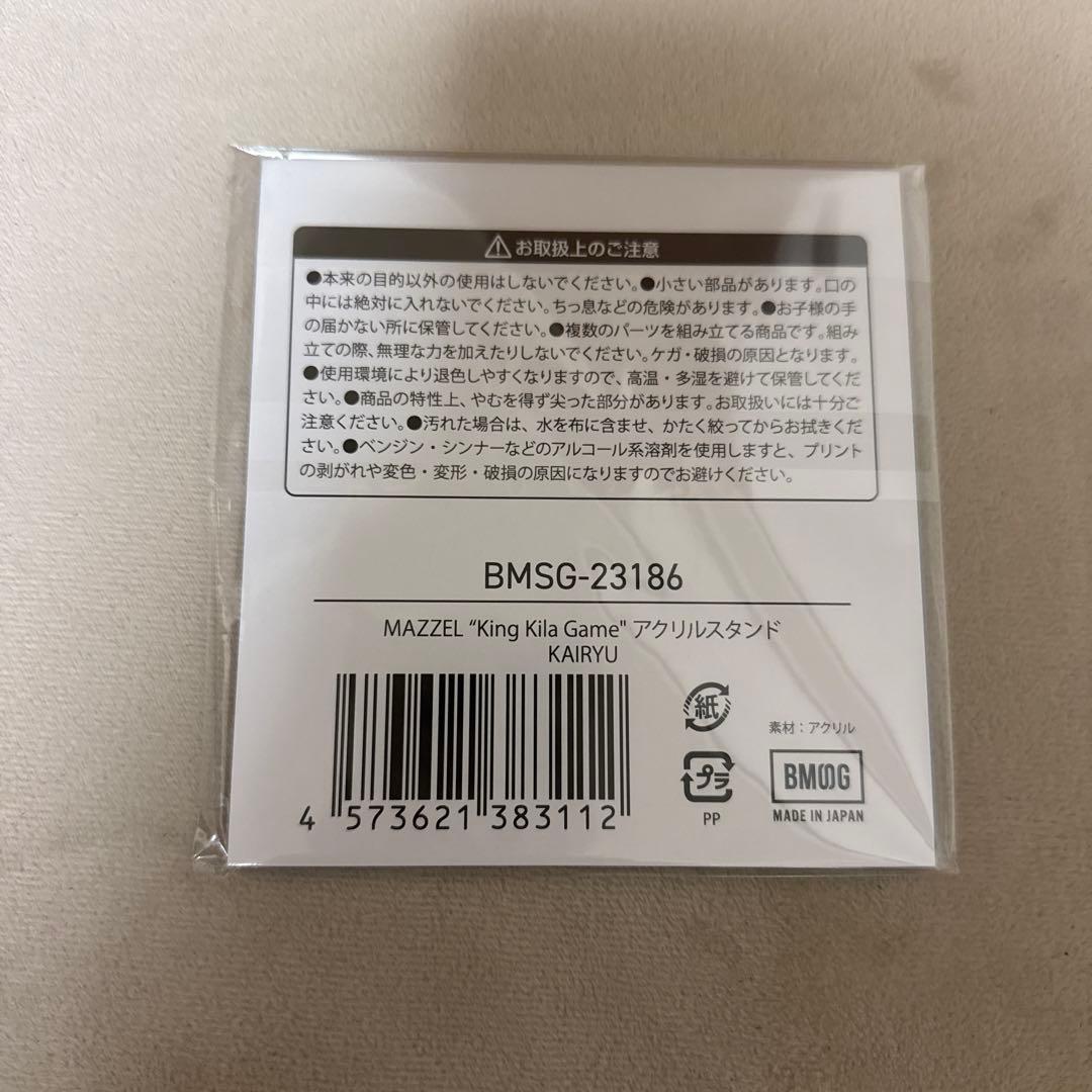 【匿名配送】 MAZZEL KAIRYU アクリルスタンド