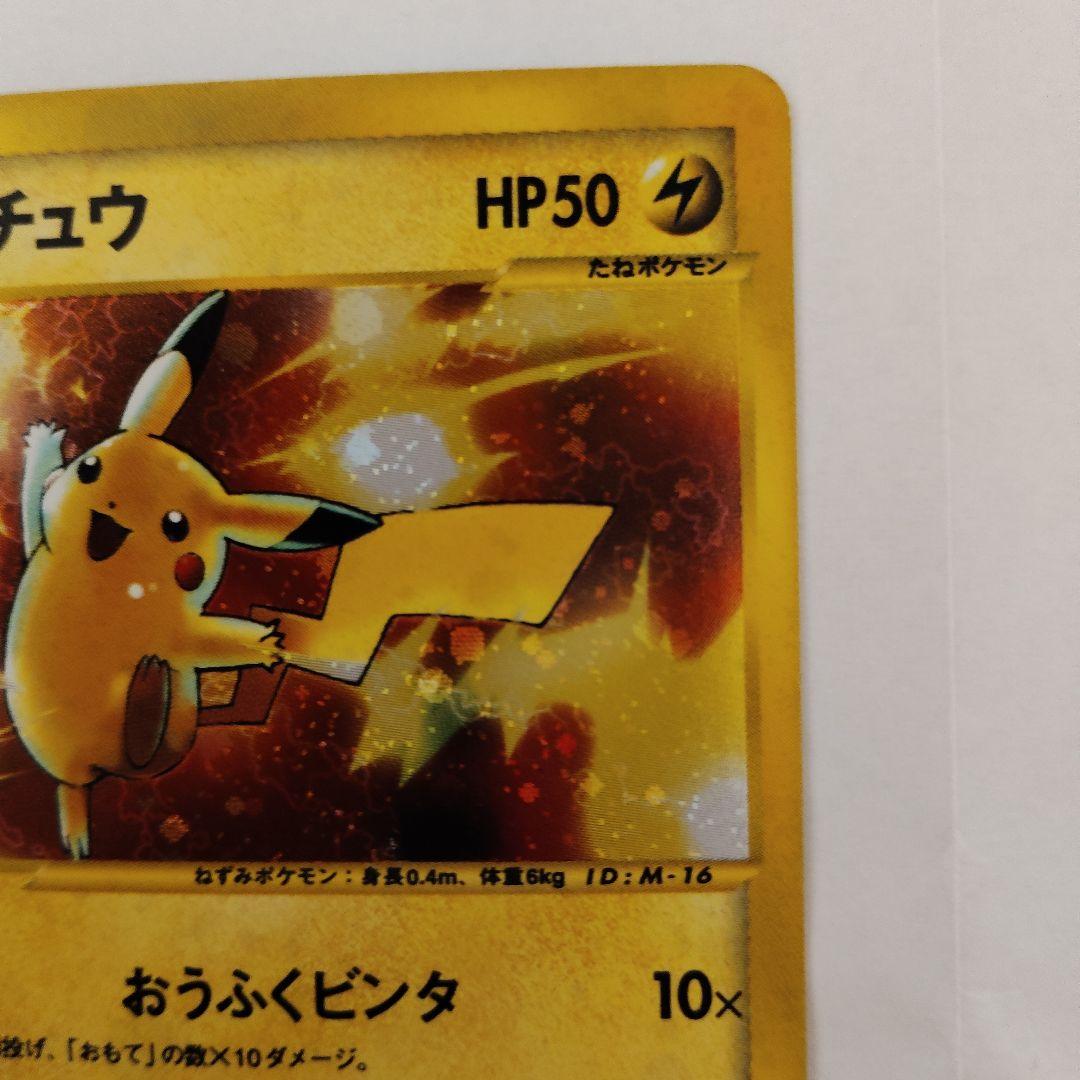 ピカチュウ HP50 ポケモンカード
