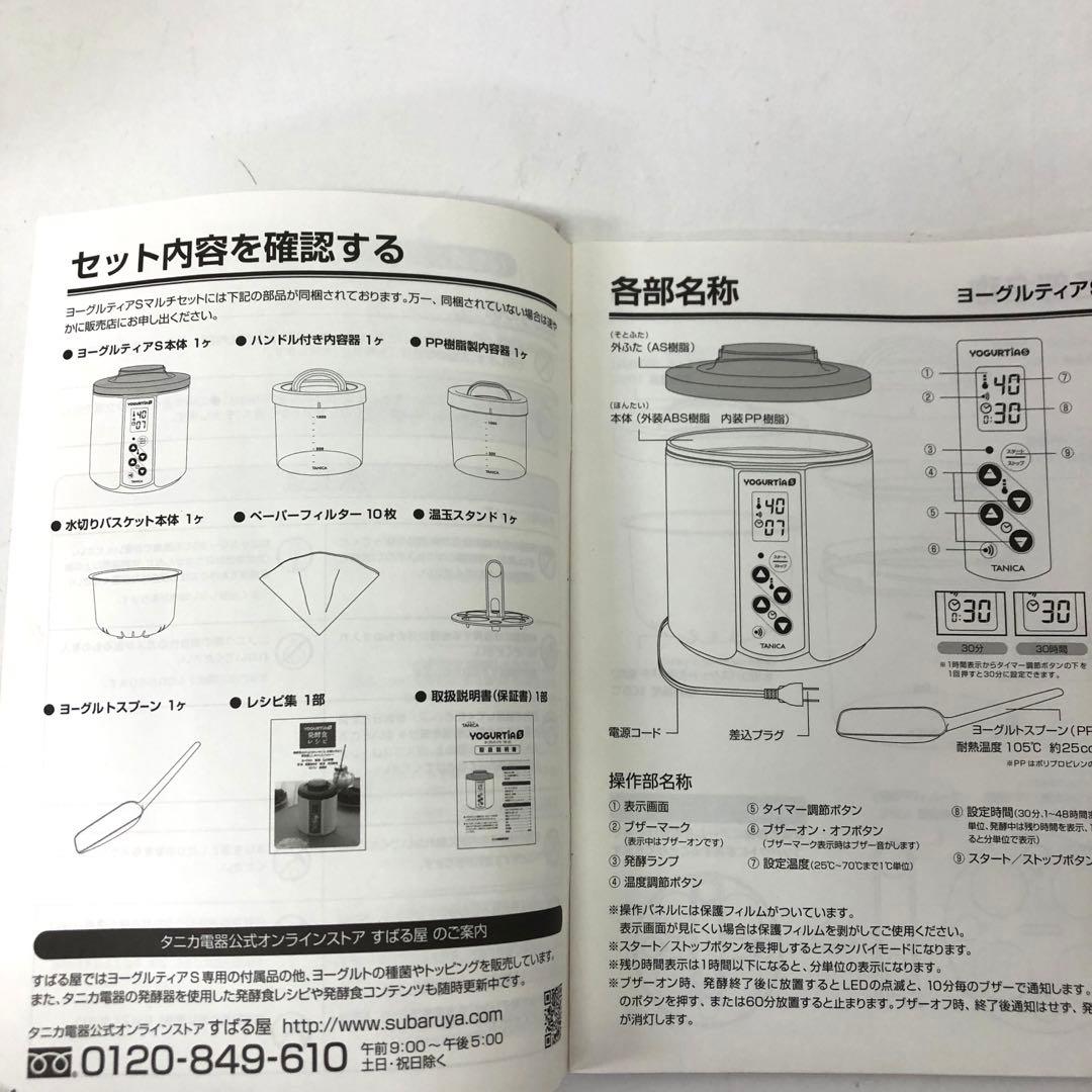 408-Y TANICA タニカ ヨーグルティアS YS−01M