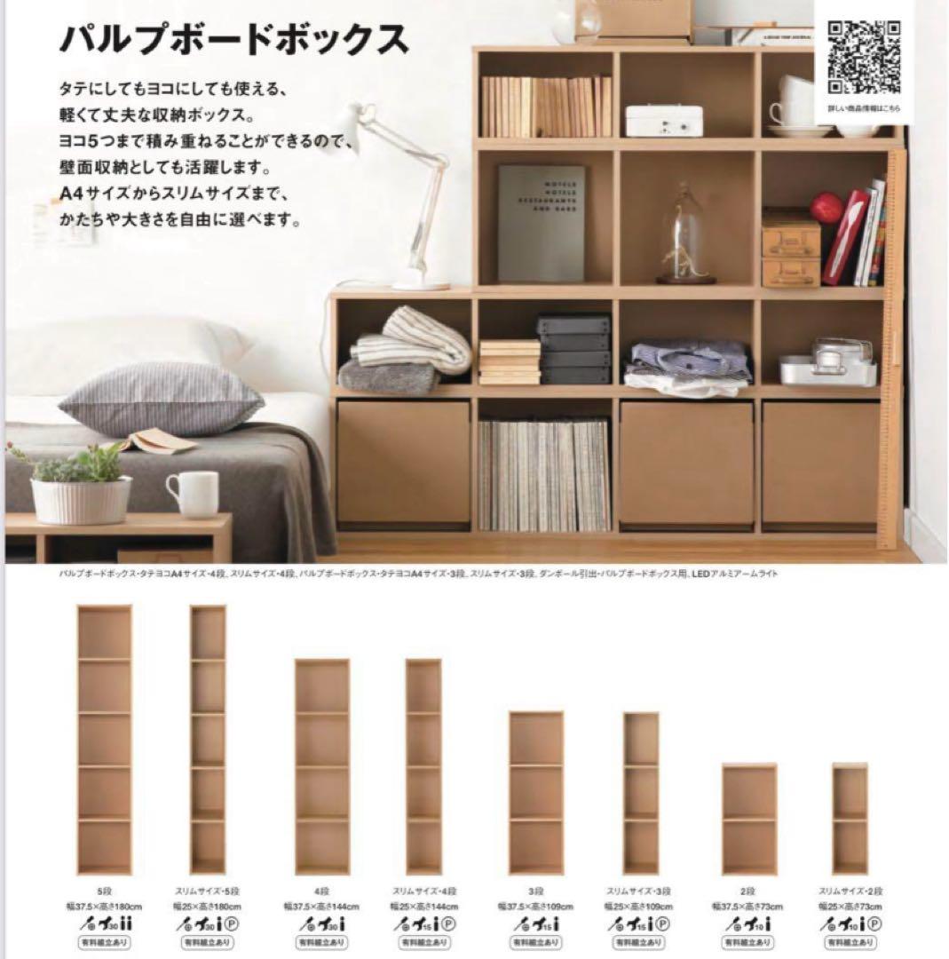 ⭐️美品⭐️２個セット⭐️無印良品⭐️廃盤希少⭐️パルプボードボックス５段⭐️