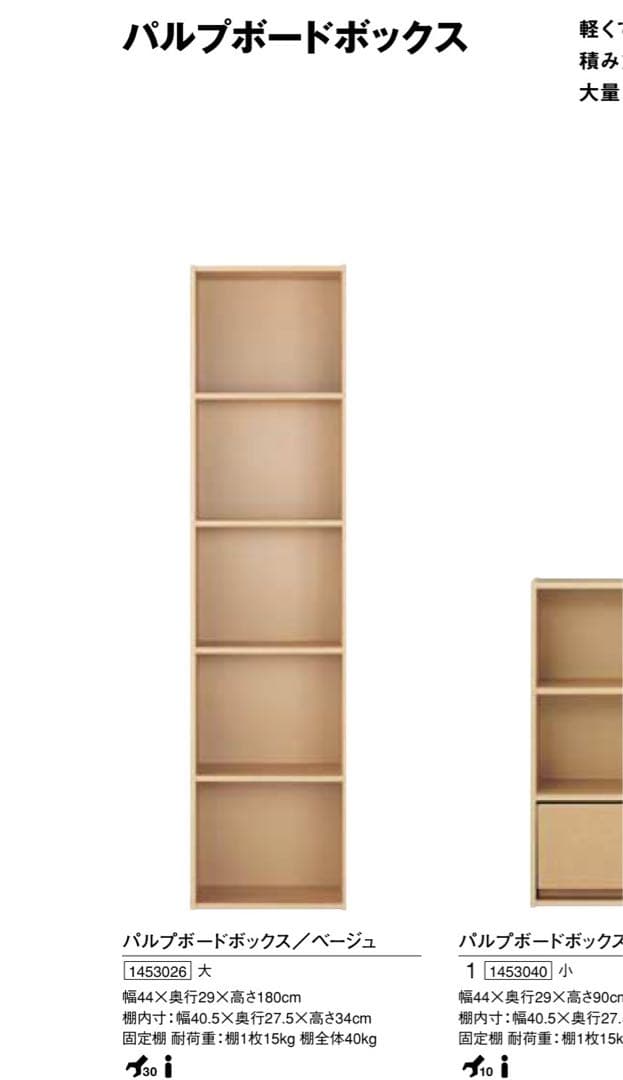 ⭐️美品⭐️２個セット⭐️無印良品⭐️廃盤希少⭐️パルプボードボックス５段⭐️