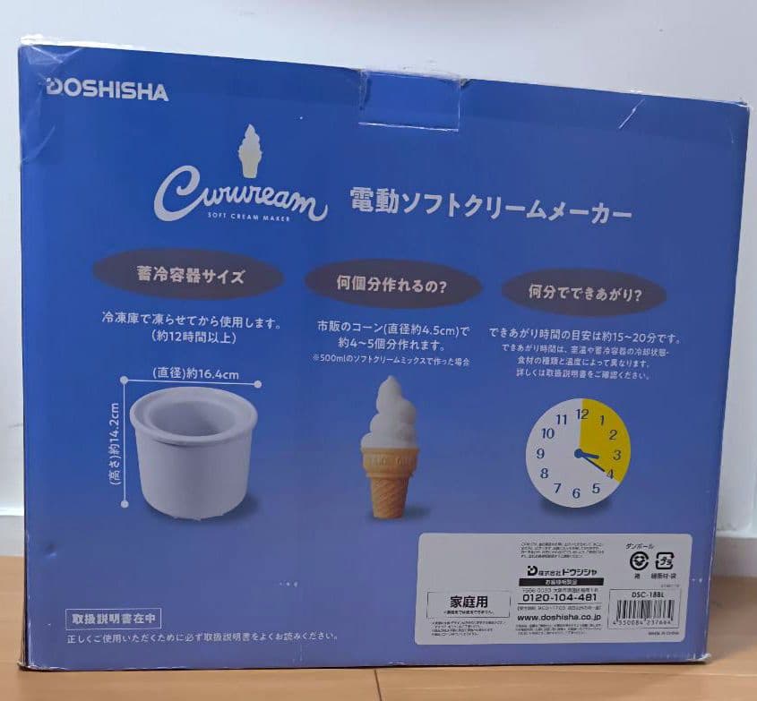 【未使用】DOSHISHA Curvcream簡単に作れるソフトクリームメーカー