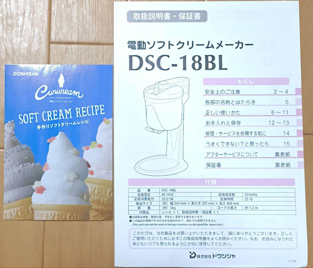 【未使用】DOSHISHA Curvcream簡単に作れるソフトクリームメーカー
