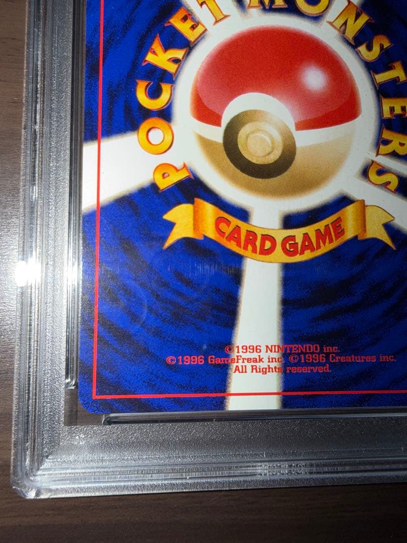 ガーディ No.058 旧裏 PSA9