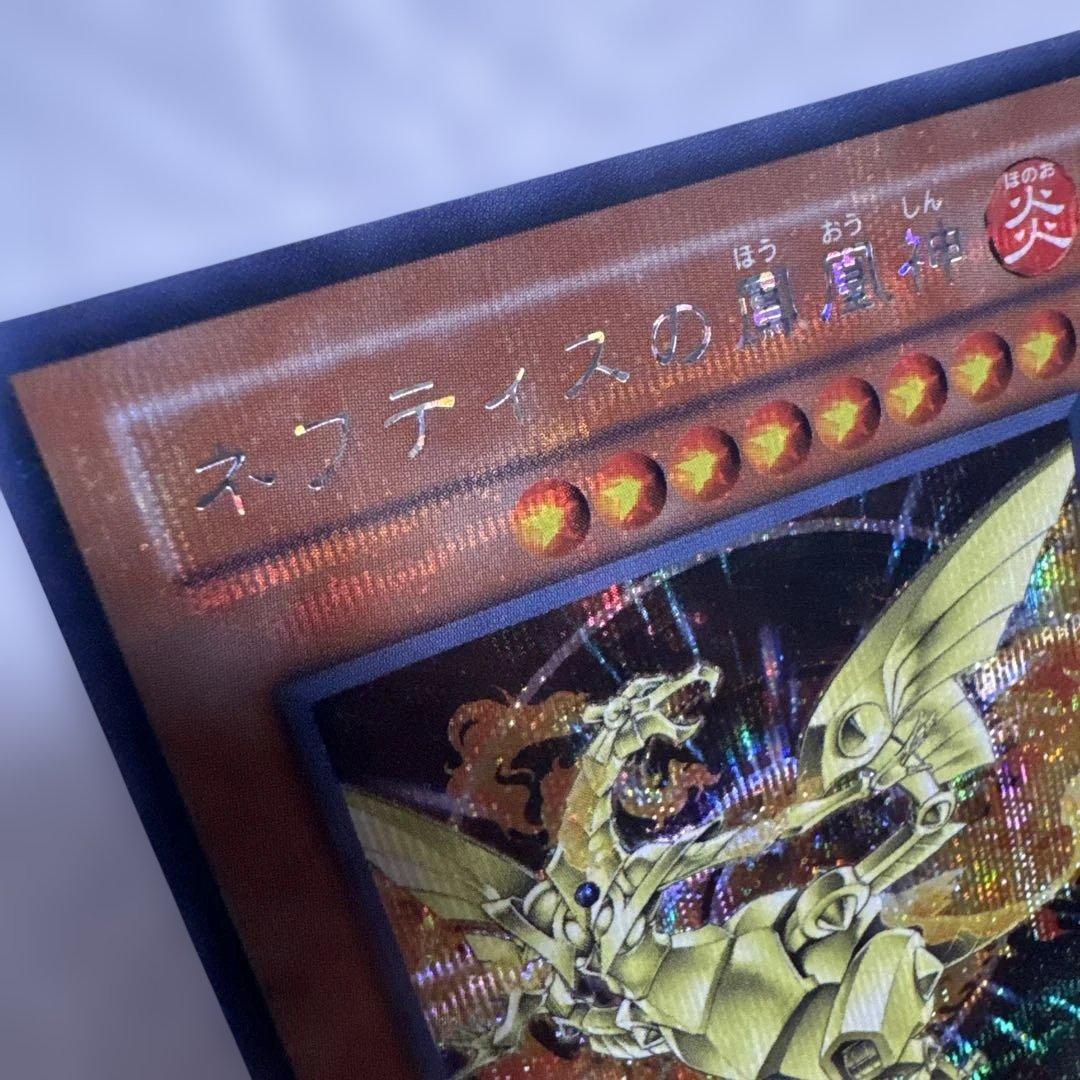 遊戯王　ネフティスの鳳凰神　プラチナシークレット