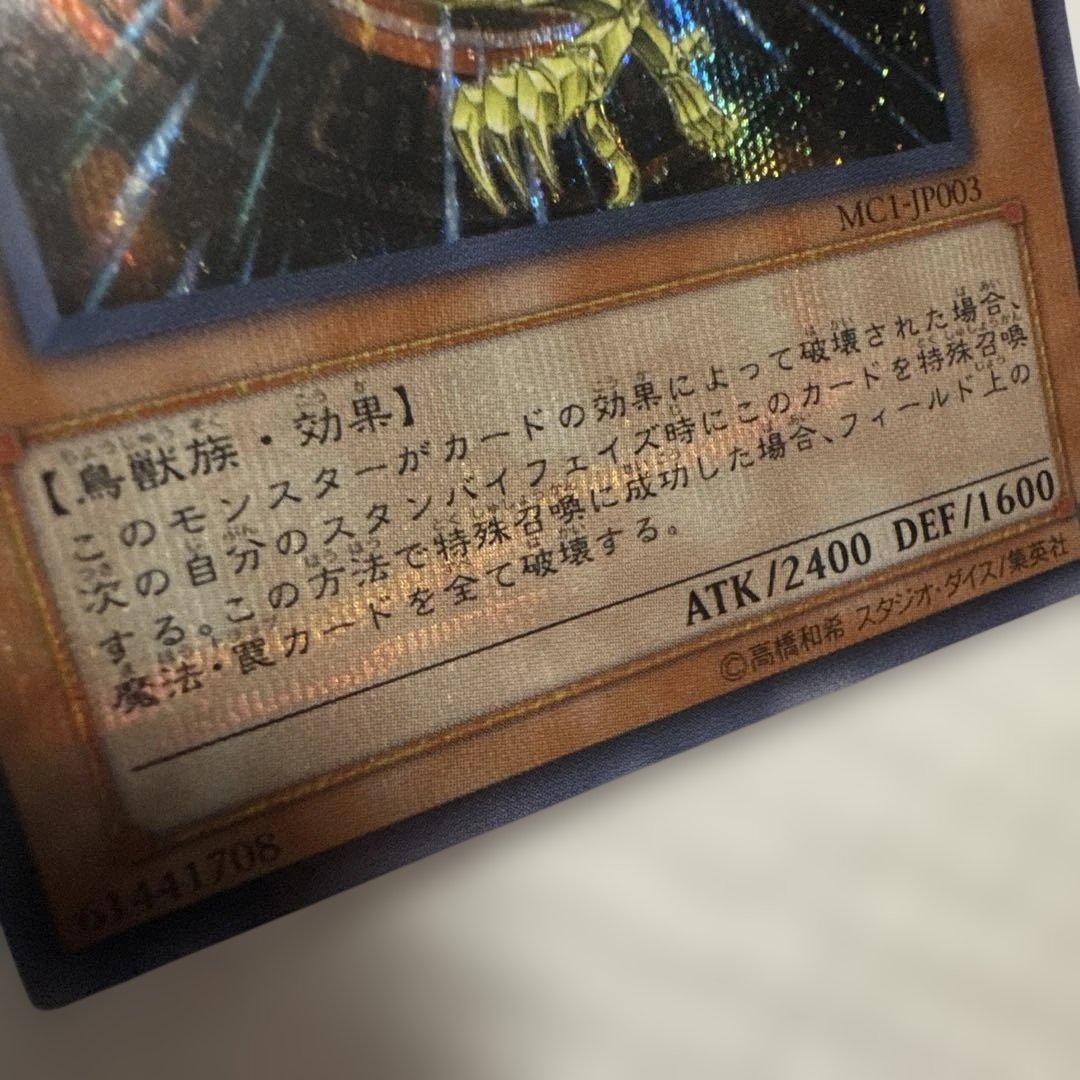 遊戯王　ネフティスの鳳凰神　プラチナシークレット