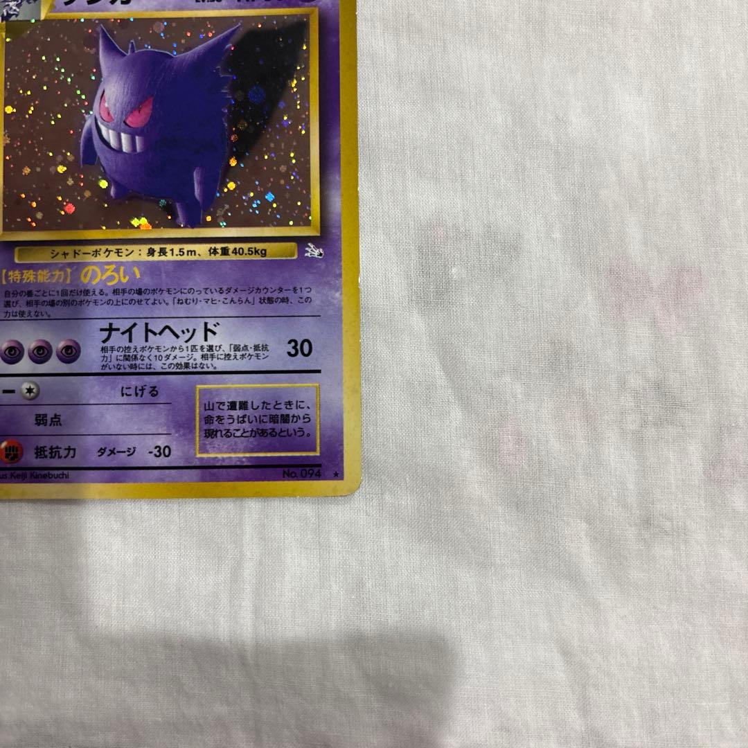 ゲンガー 旧裏