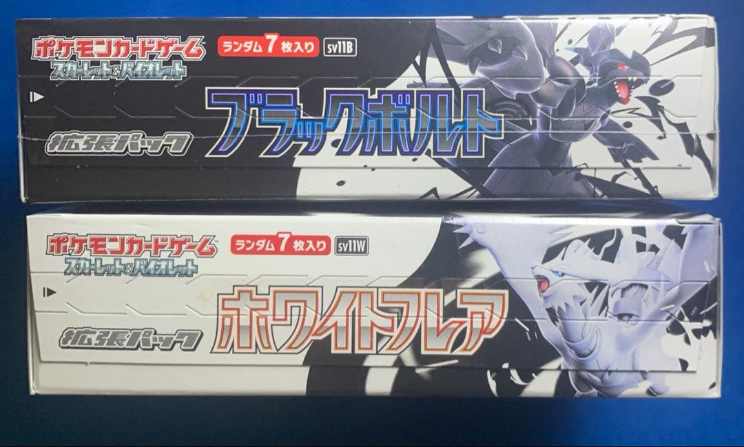 ブラックボルト　ホワイトフレア　各1box シュリンク付き