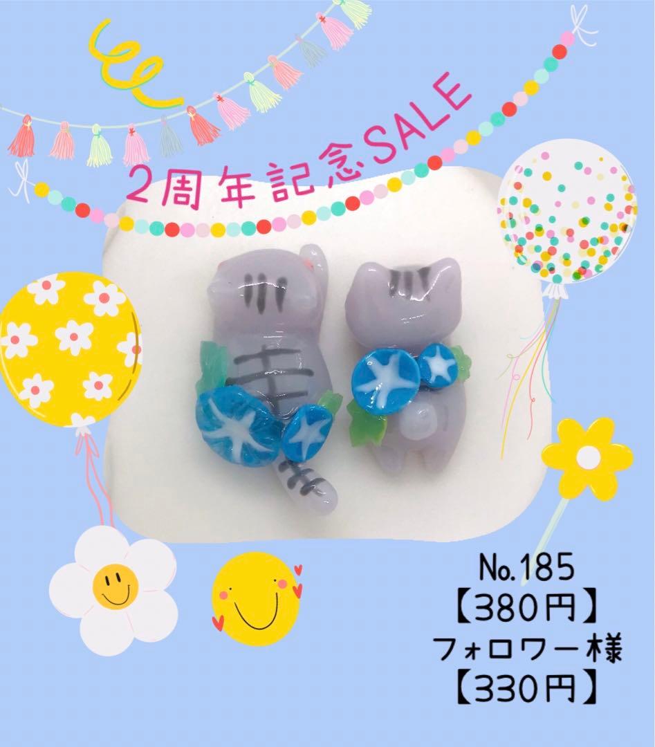 【№185】ぐでねこちゃん・じゃれねこちゃん　レジンパーツ　さばとら×朝顔