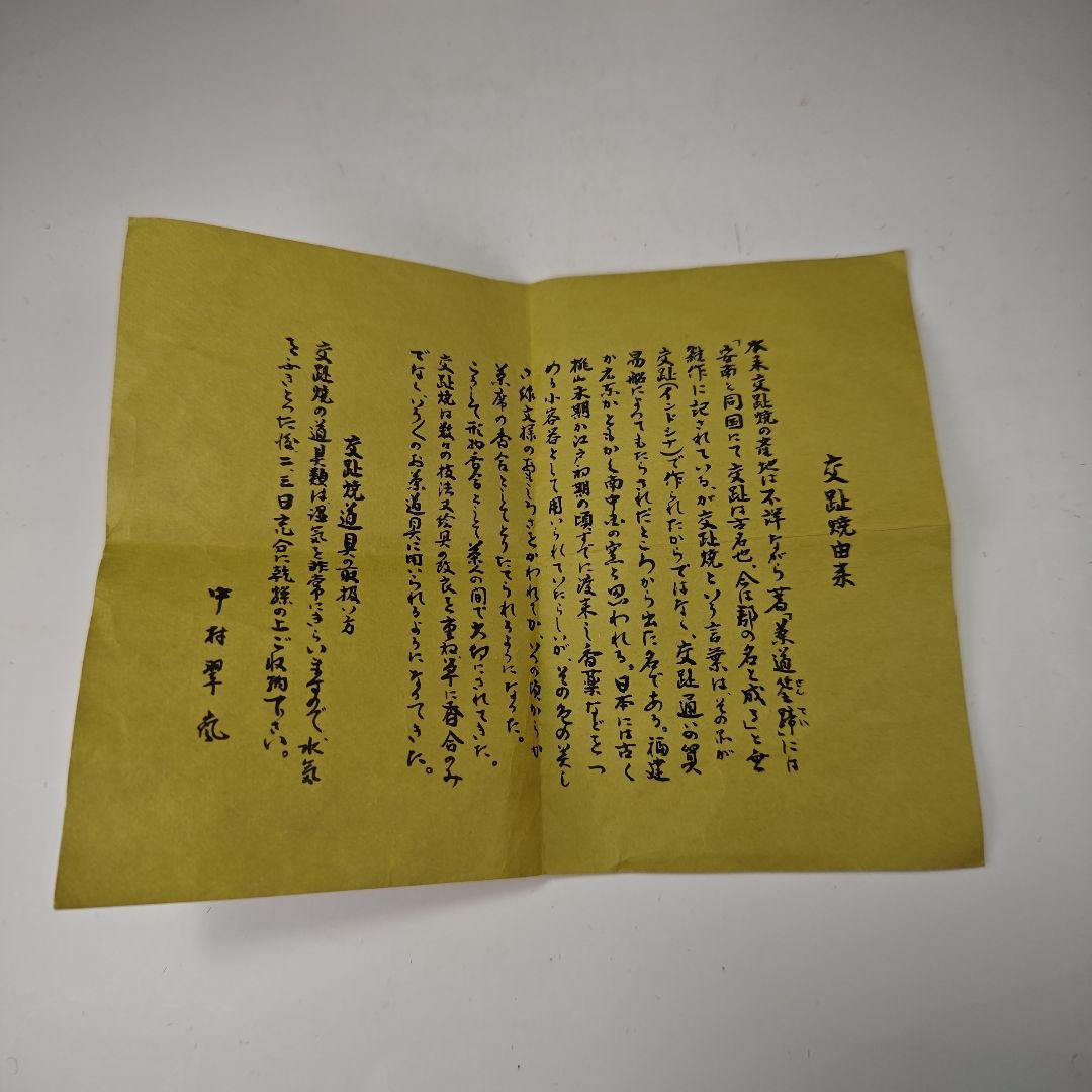 ウ327 花瓶『中村翠嵐作』『交趾荒磯文　瓢形　花入　花器　共箱』茶道具