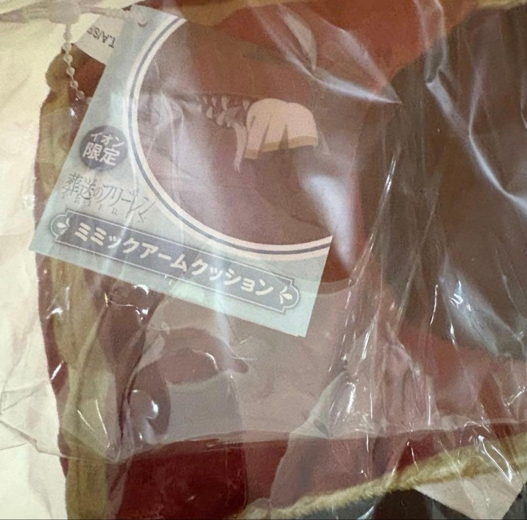 葬送のフリーレン　ミミック　アームクッション　　公式グッズ　イオン限定