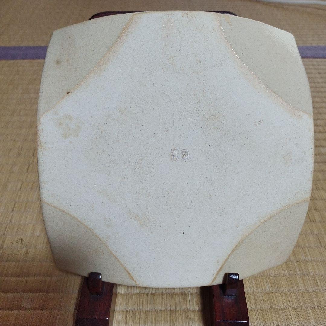 相馬駒焼（15代田代法橋）
