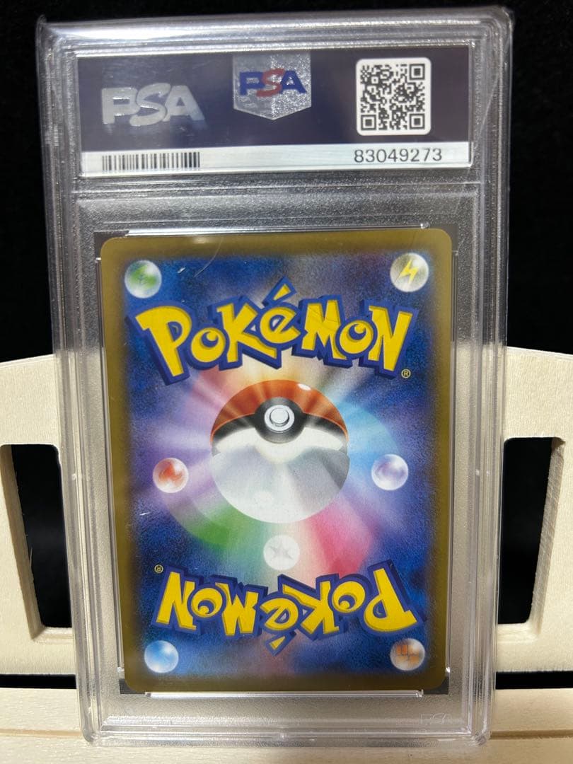 美品PSA10 はくばバドレックスVMAX HR