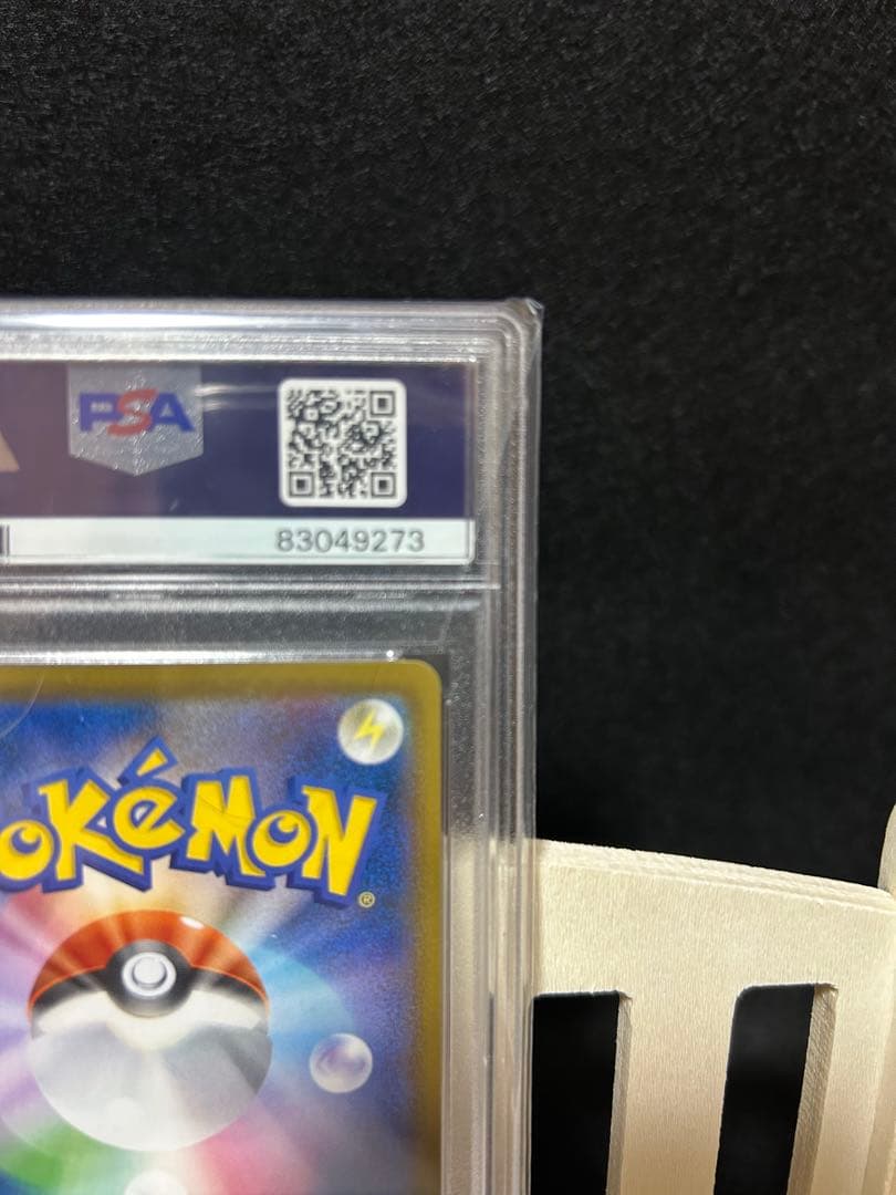 美品PSA10 はくばバドレックスVMAX HR