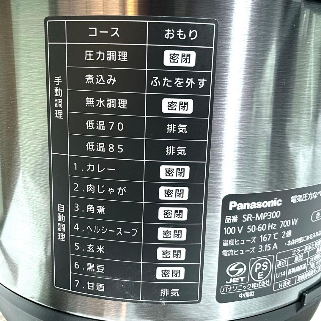 【美品】パナソニック Panasonic 電気圧力鍋 SR-MP300-K